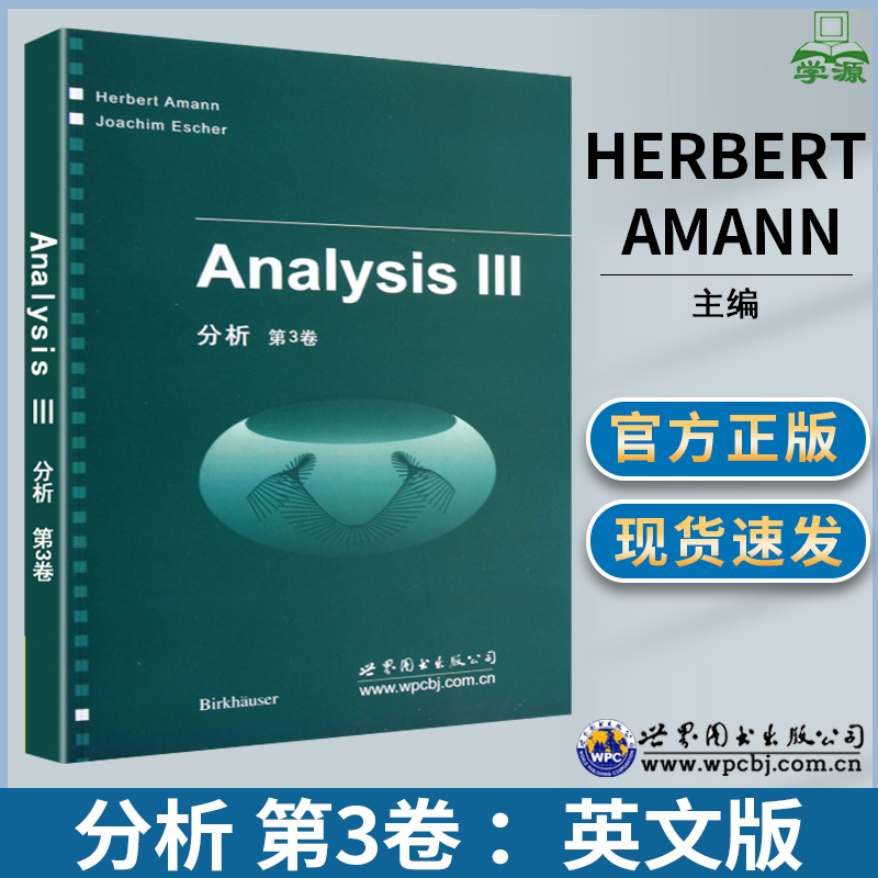 分析第3卷英文版阿莫恩 Analysis I/Herbert Amann世界图书出版公司德国经典数学分析教材数学分析原理研究生数学教材