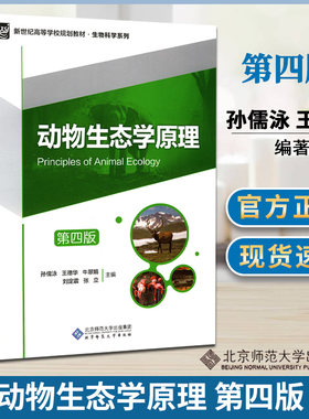 动物生态学原理第四版孙儒泳