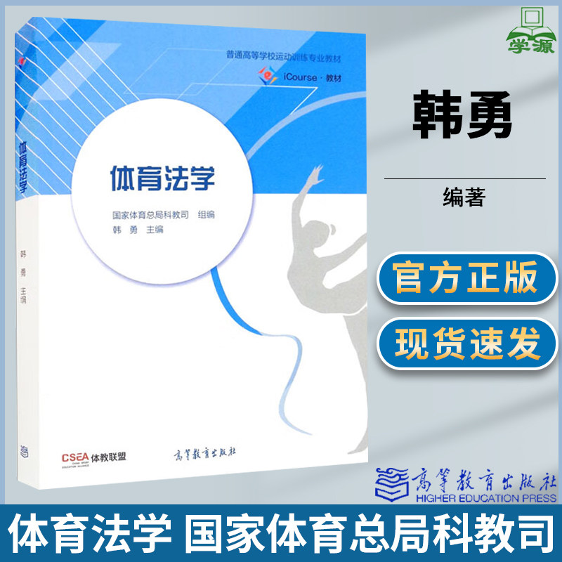 国家体育总局科教司