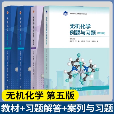 无机化学天佑第四版上册教材习题