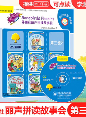 外研社 丽声拼读故事会第3级 Stage3 第2辑 可点读附光盘 适合7-10岁儿童通过绘本故事英语启蒙双语读物 外研社 全7册