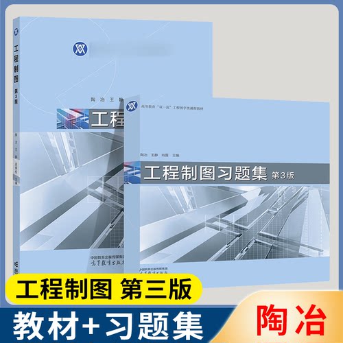 工程制图习题集第三版