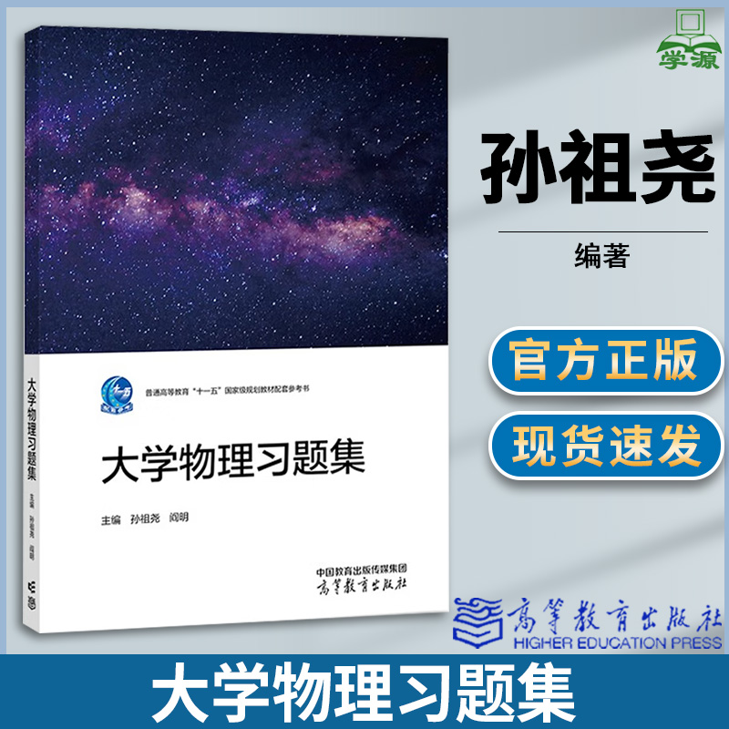大学物理习题集孙祖尧