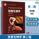 社 便于学生系统认识生物 研究生本科专科教材发育原理与机制 基本发育过程 发育规律发育机制 安利国 科学出版 发育生物学第二2版