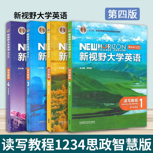 读写教程1234思政智慧版