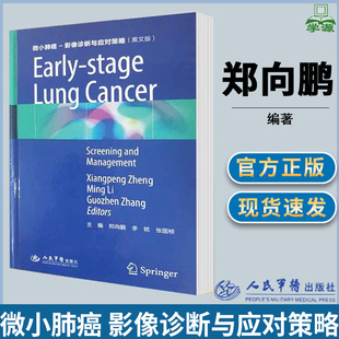 郑向鹏 英文版 影像诊断与应对策略 社 临床医学 人民军医出版 医学影像学 微小肺癌