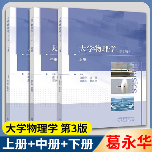 大学物理学第3版白丽华
