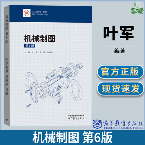 机械制图第六版教材+习题集