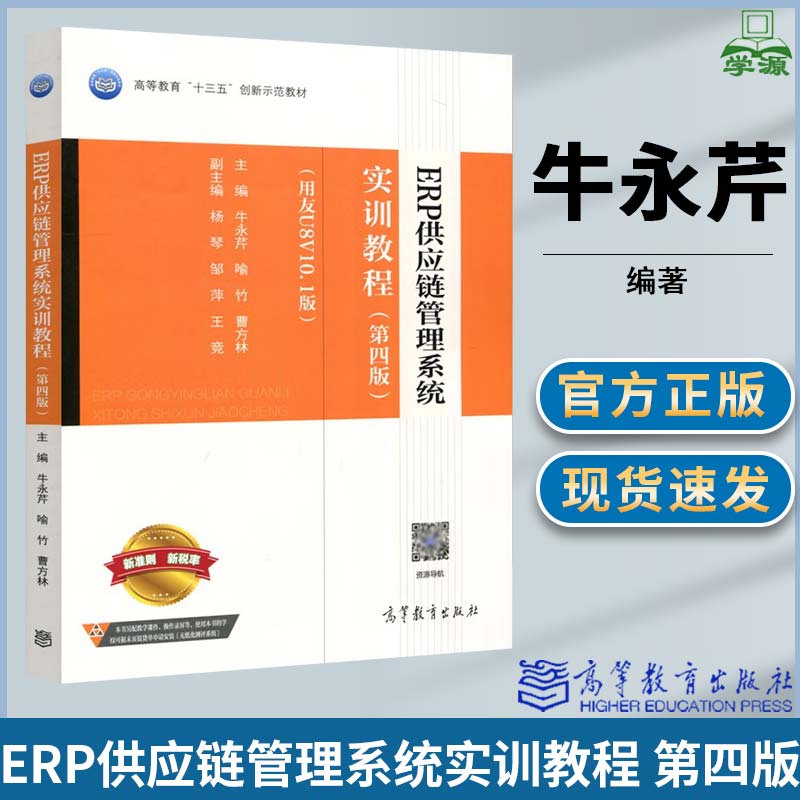 ERP供应链管理系统实训教程