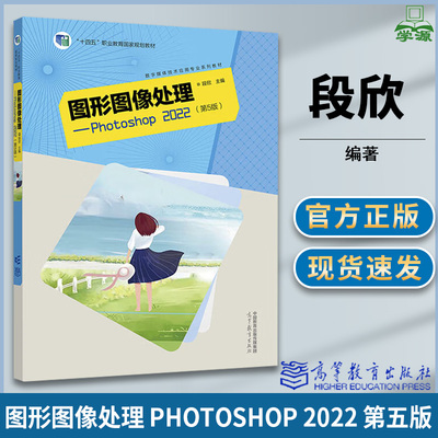 图形图像处理Photoshop2022