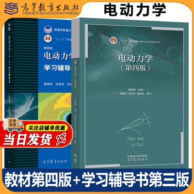 电动力学郭硕鸿第四版教材辅导书