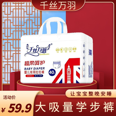 特价千丝万羽拉拉裤XXXXL码超薄6XL婴儿XXXL超大码 夜用尿不湿5XL