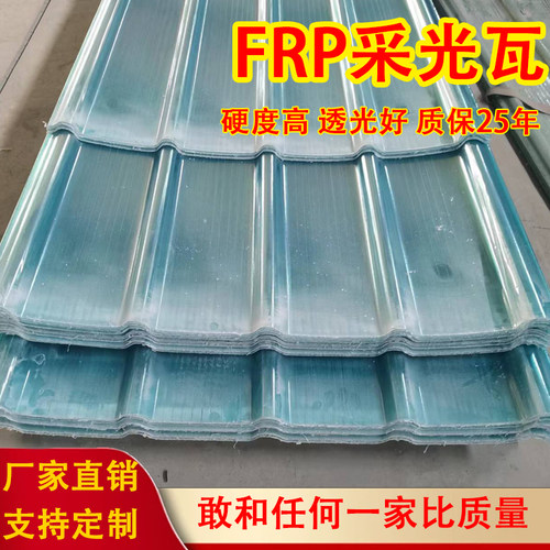 FRP阳光板透明采光板树脂玻璃纤维彩钢房屋顶专用瓦楞大棚养殖