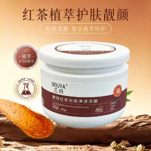 酵母红茶冻膜 敏感肌晒后舒缓修护褪红冻膜免洗睡眠面膜涂抹面膜