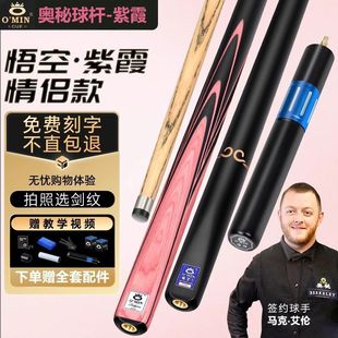 奥秘悟空紫霞粉色情侣台球杆小头海神1通中式黑八8球追分桌球女生