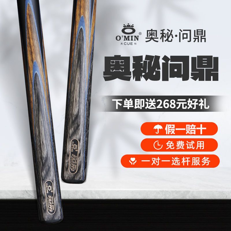 奥秘OMIN问鼎台球杆10mm斯诺克小头中式黑八八桌通杆分体一体手工