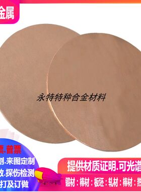 CuSn8Y30铜合金 CuSn8Y70铜合金薄板激光切割1-2-3-4-5-6-87-8-9