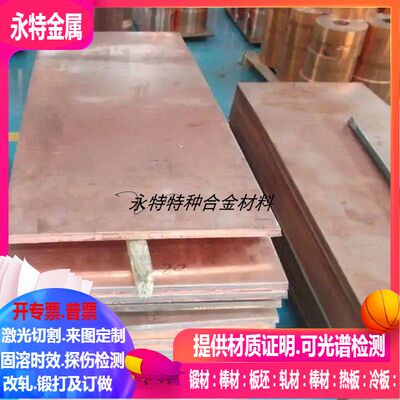 CuAl9Ni15Fe3铜合金板 CuAl10Ni5Fe4铜合金板 CuAl11Ni5Fe5铜合金