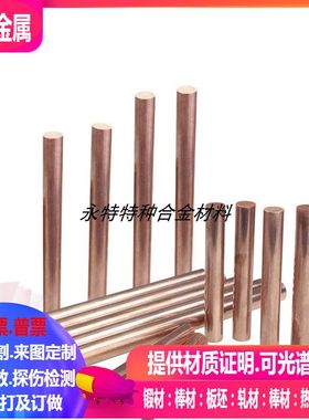 CuAl9Fe2Ni2Mn1铜合金棒φ1-2-3-4-5-6-8-9-10-20-30-40-50-60mm
