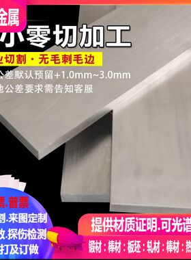 NS3102镍基合金薄板激光切割 0.3/0.50.6/0.8/1/1.2/1.5/2/2.5mm