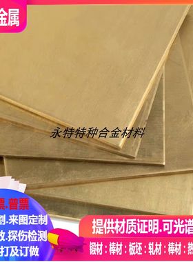 CuSP CuTeP CuZn0.5 CuAl7Si2 CuAl8Fe3 CuAl9Fe4Ni4铜合金板激光