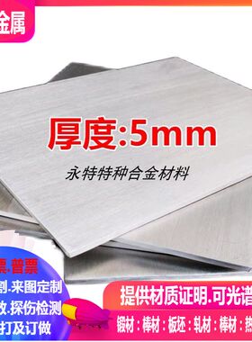 NS322耐蚀合金NS111耐蚀合金NS142耐蚀合金板激光切割加工0.3-20m