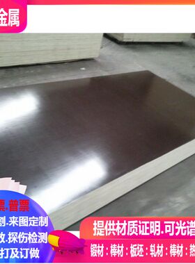 Monel400蒙乃尔合金板   MonelK500蒙乃尔合金板 0.5-40mm 可零切