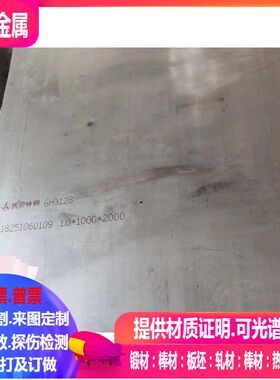 RA330镍基合金板RA333/in601/in738钴基合金板激光切割不锈钢板mm