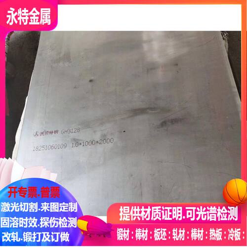RA330镍基合金板RA333/in601/in738钴基合金板激光切割不锈钢板mm