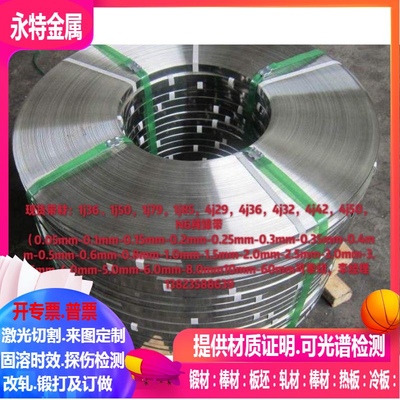 4j36殷钢合金带料0.15mm-1.0mm 现货 材质保证光谱检测 宽度250mm