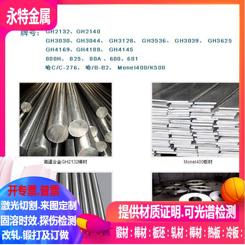 GH2135 GH2150 GH2302 GH2696镍基合金板 钣金件加工 激光切割CNC
