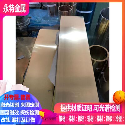 C76400铜合金 C77400铜合金 C79200铜合金  H62黄铜板 H65黄铜板