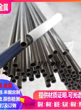 Inconel600 Inconel825 Inconel800H管材 镍基合金管 可光谱检测