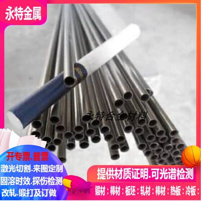 Inconel600 Inconel825 Inconel800H管材 镍基合金管 可光谱检测