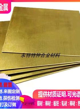 CuAl10Fe3Mn2 CuAl9Mn2铜合金板激光切割0.3/0.5/1/2/3/4/5/6/8mm