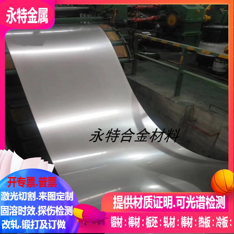 Inconel718镍基合金带 弹性合金3j53 GH4033高温合金带0.01-0.8mm