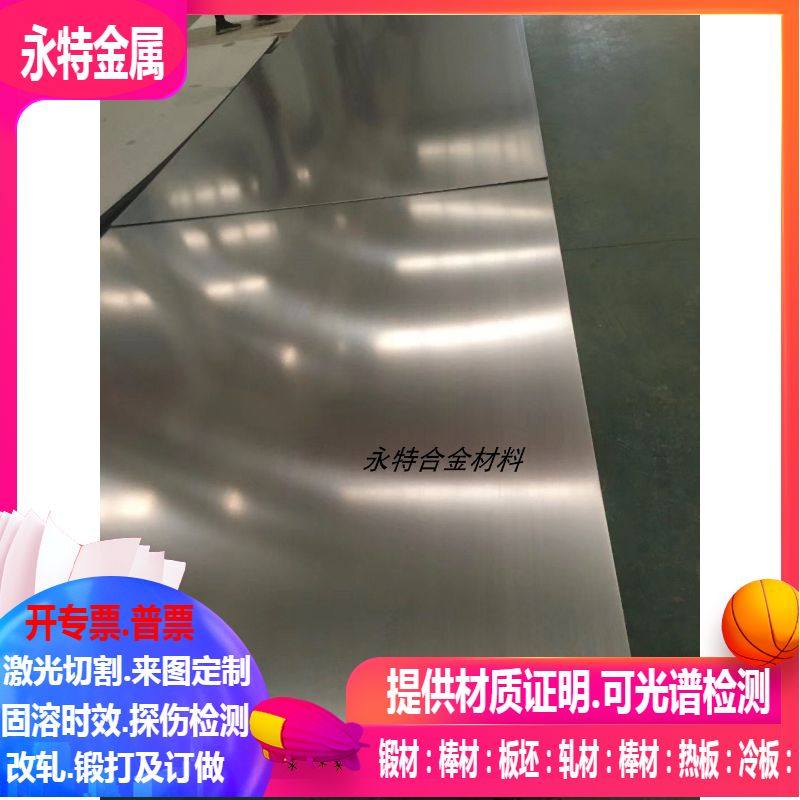 NO600镍基合金板 NO6601镍基合金板 可来图激光加工0.5/1/2/3/5/8,金属材料及制品,钢板,淘宝优惠券,粉丝福利购,淘宝优惠卷