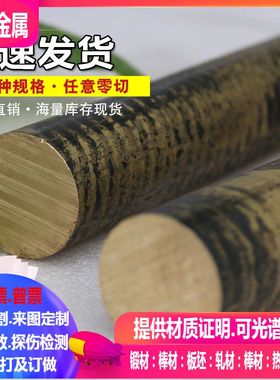 CuNi30Fe2Mn2 CuNi3Si CuNi14Al2 CuNi44Mn CuZn19Al6Y20铜合金棒