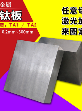 GR1GR2GR5GR9Ti-6Al-4V钛板零切纯激光加工 钛片 非标钛合金棒材