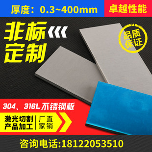 304/316L/416/431不锈钢板加工定制激光切割镜面拉丝折弯零切打孔