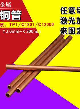 SW-Cu/磷铜guanC1201/C12100/SF-Cu/C1220/TP2磷脱氧铜紫铜管