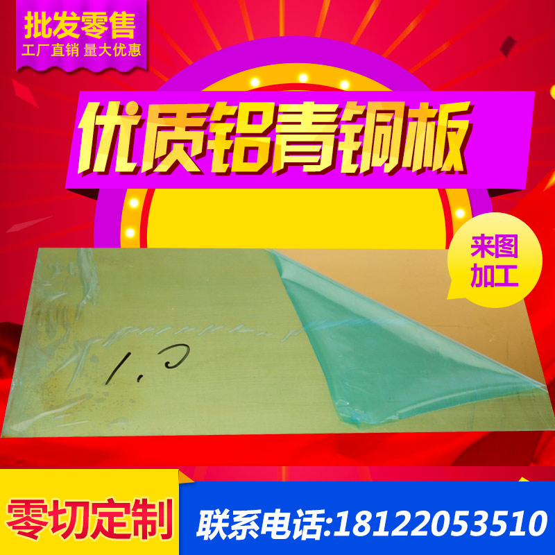 QA15/QA17铝青铜板/QA19-2/QA19-4/QA110-4-4/C60600青铜激光切割