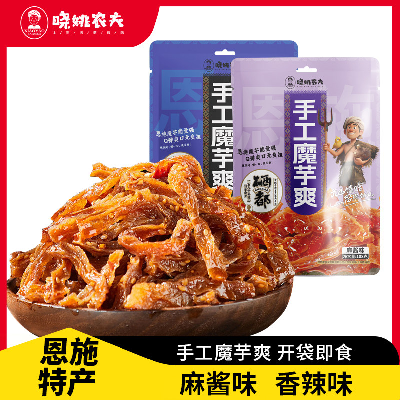 晓姚农夫恩施特产手工魔芋爽Q弹劲道追剧小零食108g独立小袋装,零食/坚果/特产,卤味素食,淘宝优惠券,粉丝福利购,淘宝优惠卷