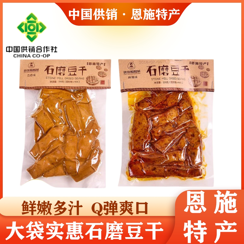 湖北恩施特产石磨豆干 五香味麻辣味香干晓姚妈妈菜休闲零食