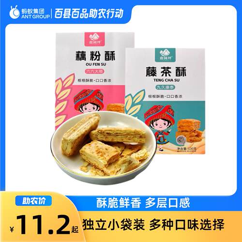 鹿圆坪藕粉酥藤茶酥130g