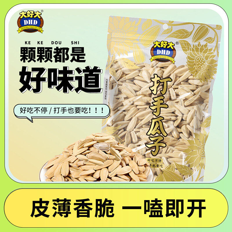 大好大打手原味奶油瓜子大颗粒脱皮多味葵花籽坚果炒货休闲零食