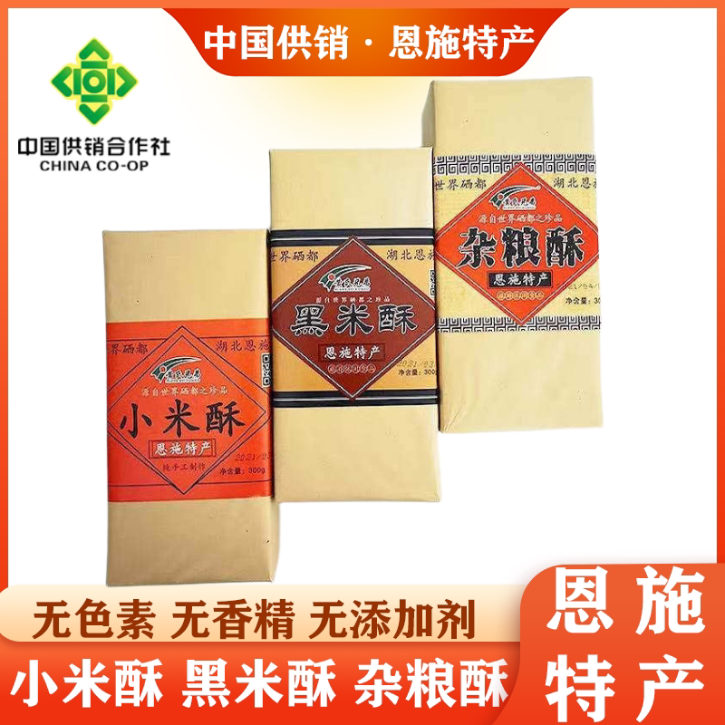 湖北恩施土特产小米酥杂粮酥黑米酥点心地方特色小吃传统糕点