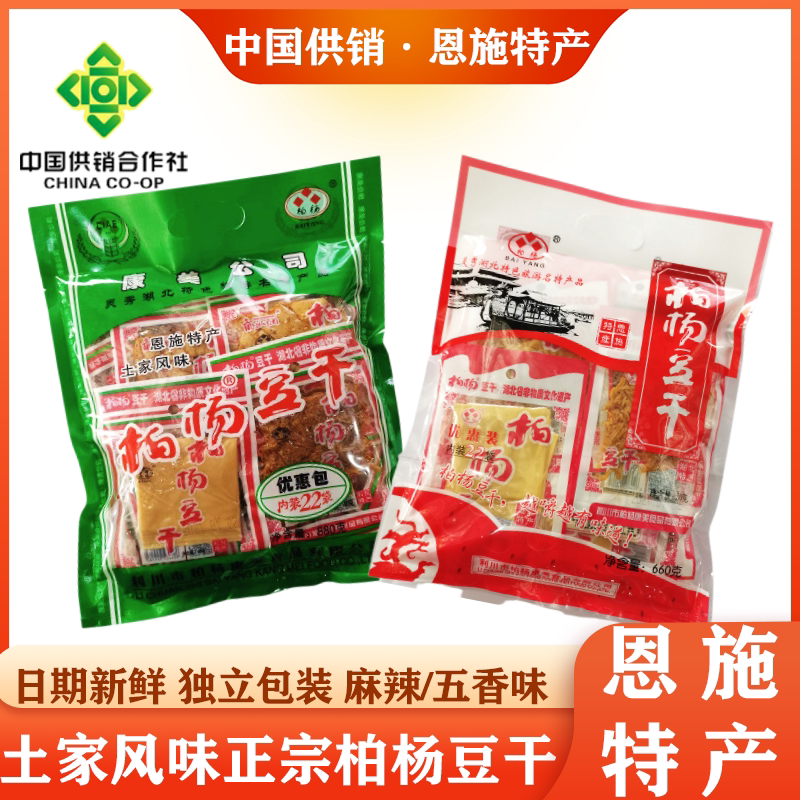 利川柏杨豆干恩施特产康美豆腐干麻辣丝口味原味块麻辣块袋装自选