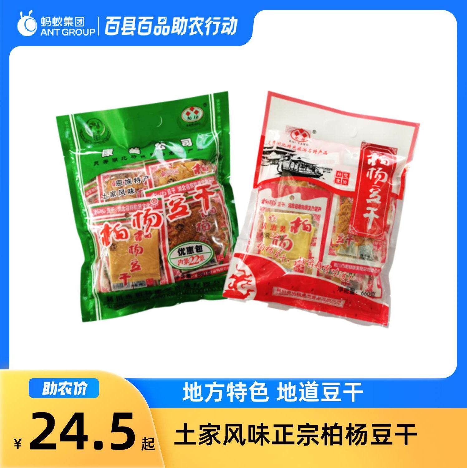 利川柏杨豆干恩施特产康美豆腐干麻辣丝口味原味块麻辣块袋装自选