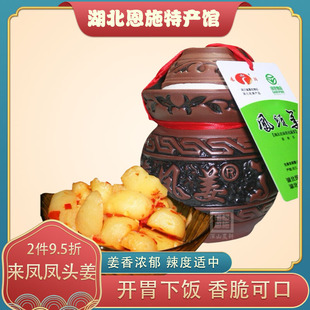 鳳頭凤头姜来凤姜泡姜湖北恩施土特产嫩姜老坛泡菜酸姜糟姜 500g